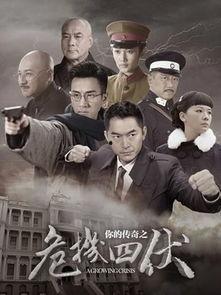 你的传奇之危机四伏演员表,实力派演员齐聚，演绎惊心动魄的传奇故事
