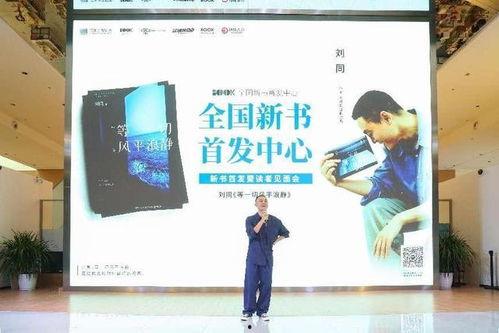 刘同有背景吗,从平凡少年到知名作家的逆袭之路