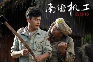 南侨机工演员表,传奇演员阵容演绎抗战风云